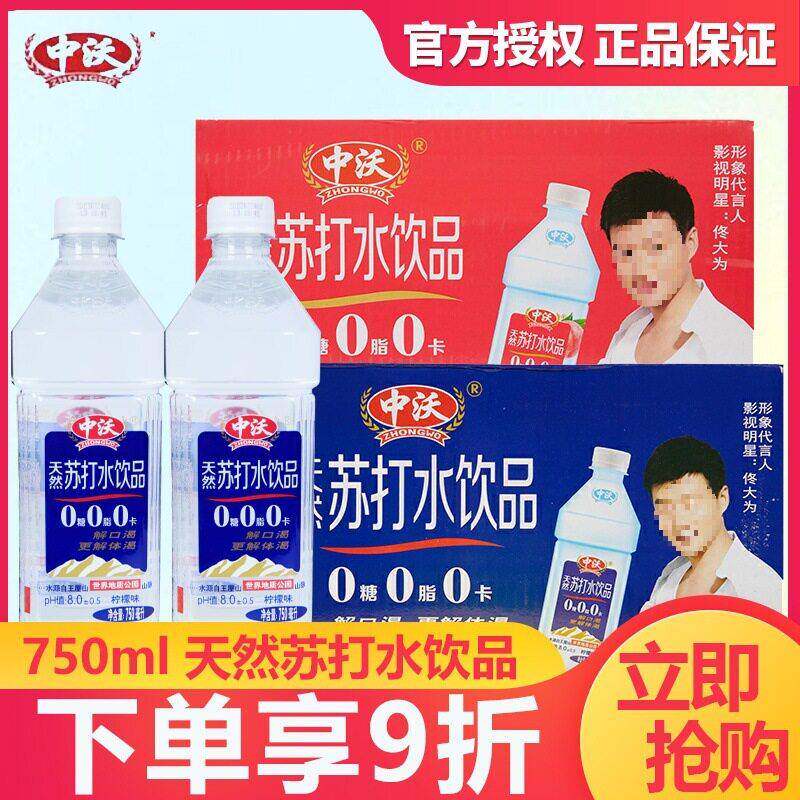 中沃天然苏打水饮品750ml*15整箱装王屋岩泉柠檬原味蜜桃味饮料