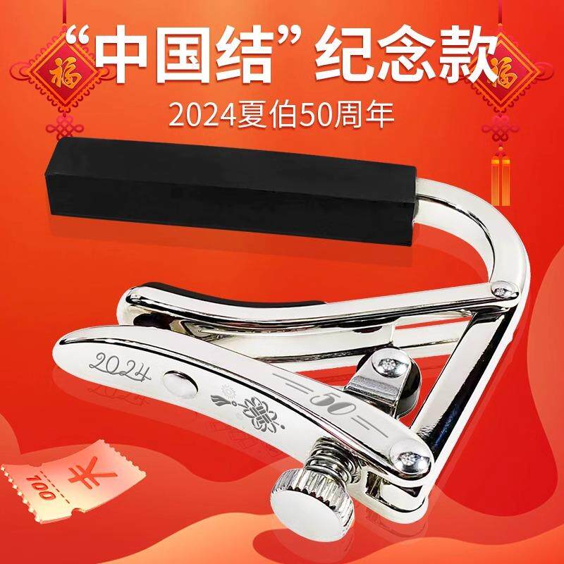 【50周年纪念款】shubb夏伯变调夹吉他专用高颜值专业民谣电吉他