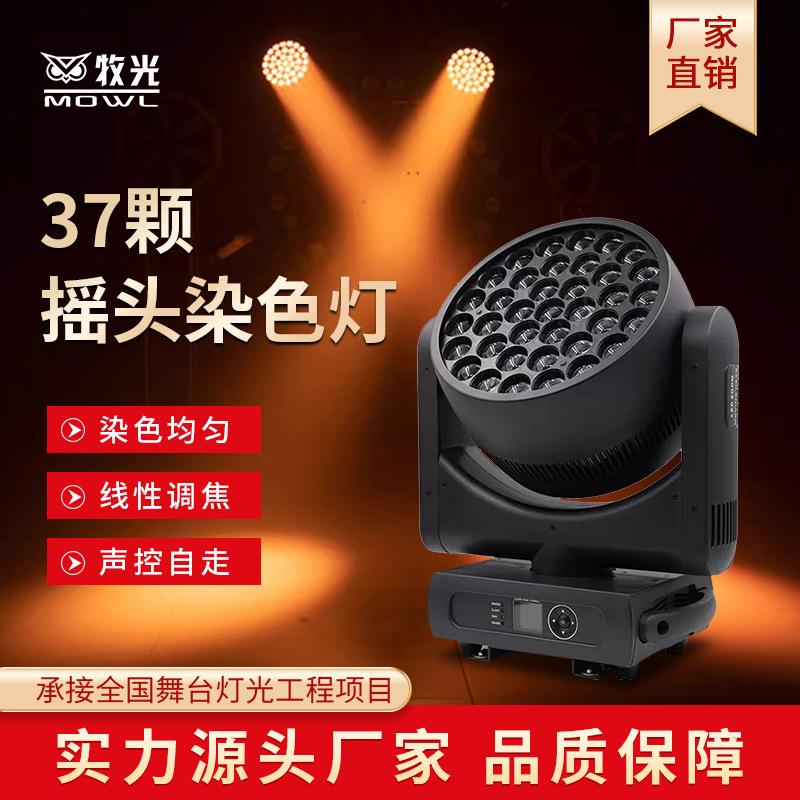37颗15W调焦染色灯摇头灯帕灯清吧演出酒吧livehouse舞台灯光设备