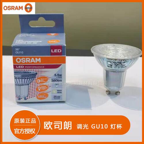 欧司朗光源led玻璃灯杯 可硅控调光220v高亮GU10室内照明聚光射灯