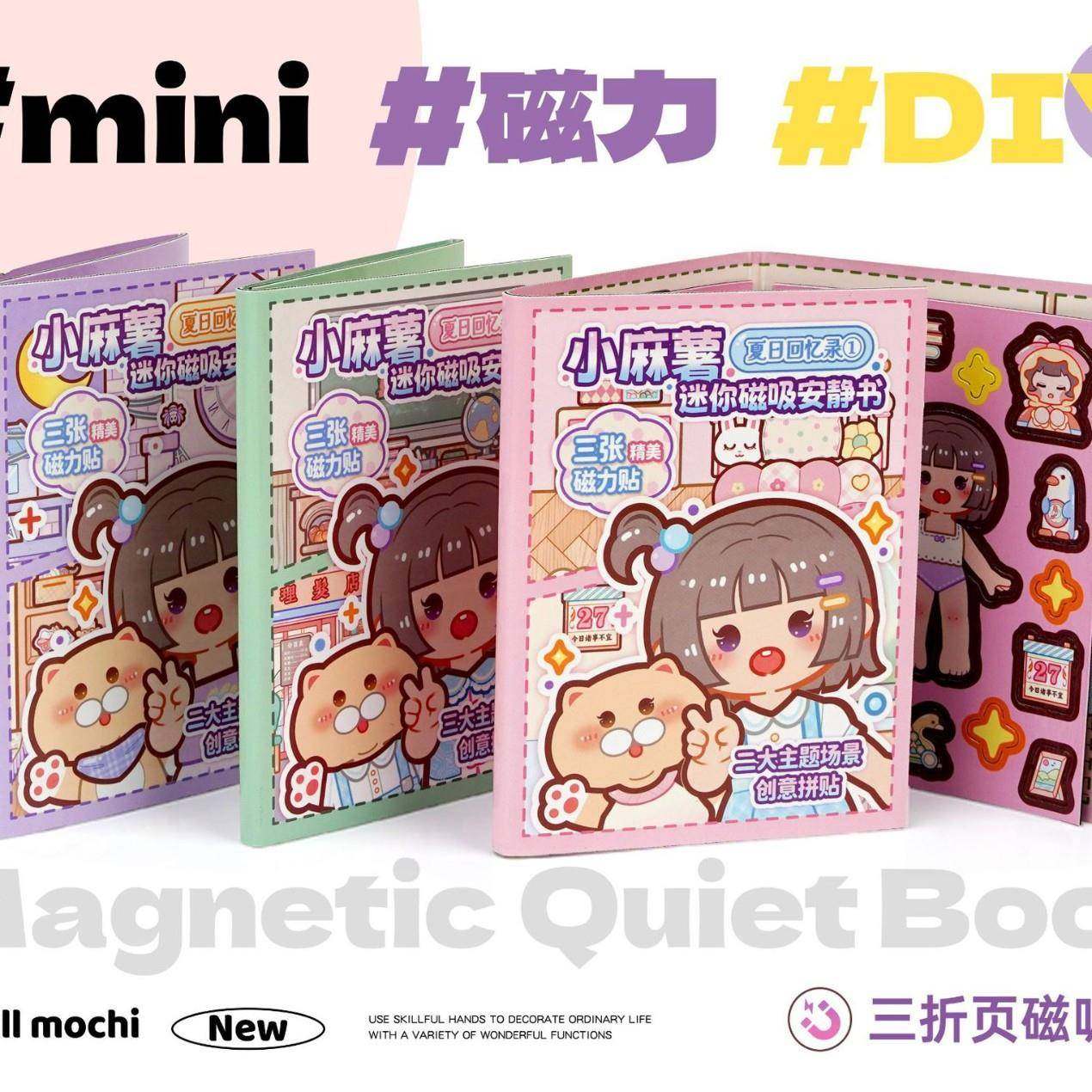 小麻薯磁力迷你安静书夏日回忆录手工小女孩免裁剪磁吸立体贴纸本