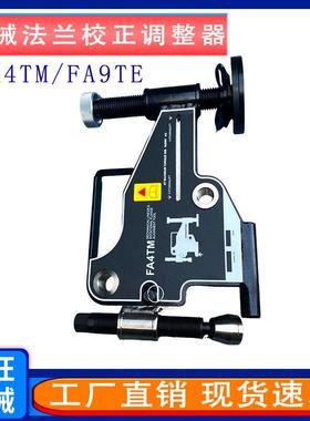 调整矫正工具ATM9/ATM-4/ENERPAC对准工具ATM2法兰校正器
