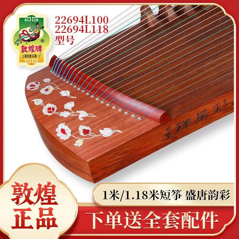 敦煌古筝盛唐韵彩22694L118L100短筝1.18米1米便携式小古筝乐器