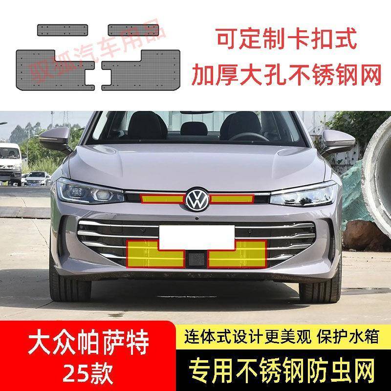 25款大众帕萨特PRO龙耀防虫网水箱防护网不锈钢防尘防柳絮防蚊中2