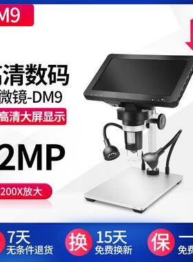 DM9高清数码显微镜 7寸高清屏工业手机维修1200x检测数码显微镜