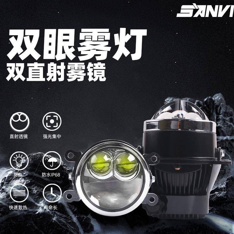 三为车灯双眼双直射雾灯远近一体聚光LED雾灯