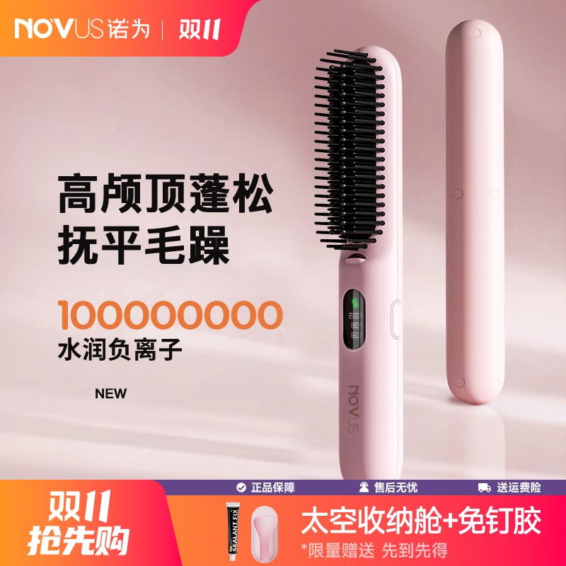 NOVUS/诺为负离子直发梳两用蓬松高颅顶梳直头发便携神器不伤发