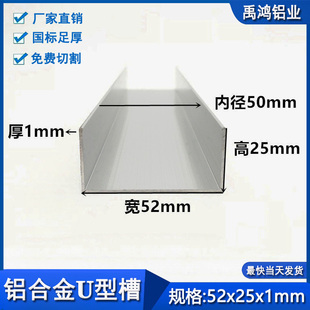 u型槽52*25*1内径50mm铝合金净化房岩棉泡沫夹芯板包边条槽封边槽