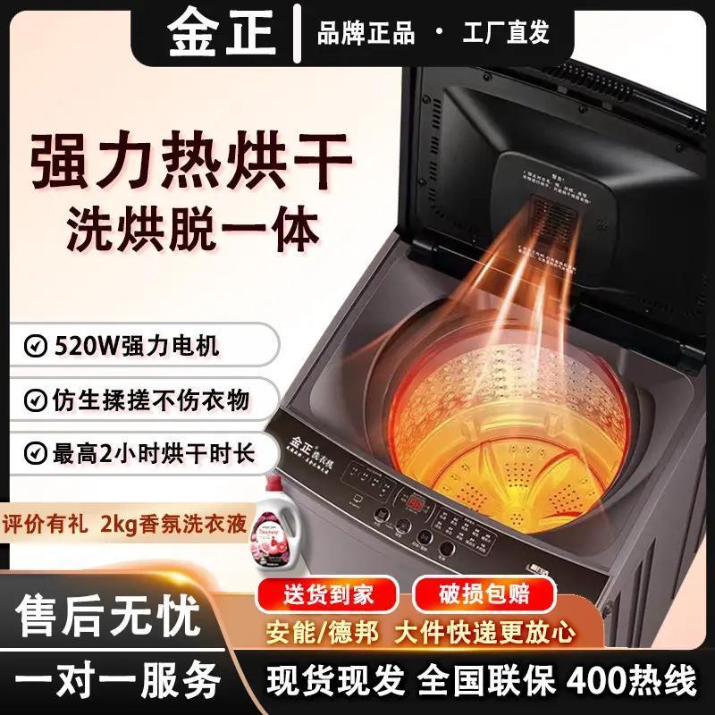 金正全自动洗衣机10公斤20kg大容量波轮家用智能桶自洁租房洗烘