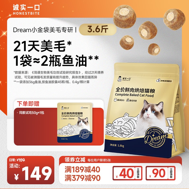 【鱼油猫粮 奇迹美毛】诚实一口小金袋Dream亮毛烘焙鲜肉宠物食品