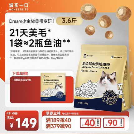 【鱼油猫粮 奇迹美毛】诚实一口小金袋Dream亮毛烘焙鲜肉宠物食品