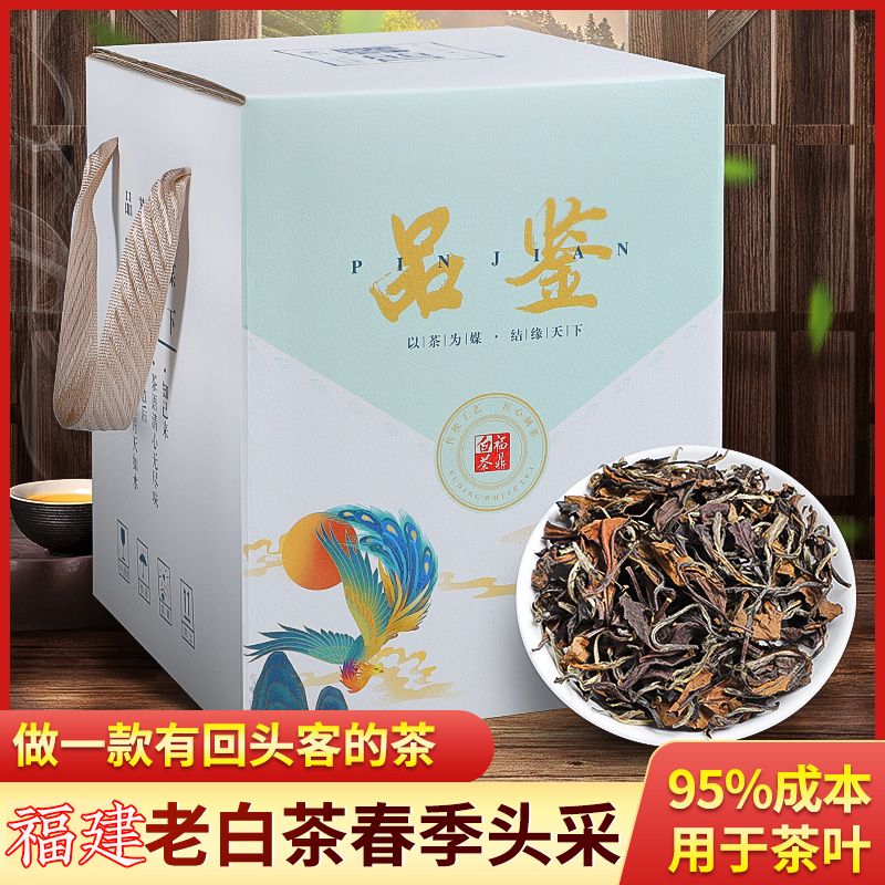 白茶福鼎贡眉白茶枣香老白茶老寿眉散茶散装茶叶礼盒装500g白牡丹