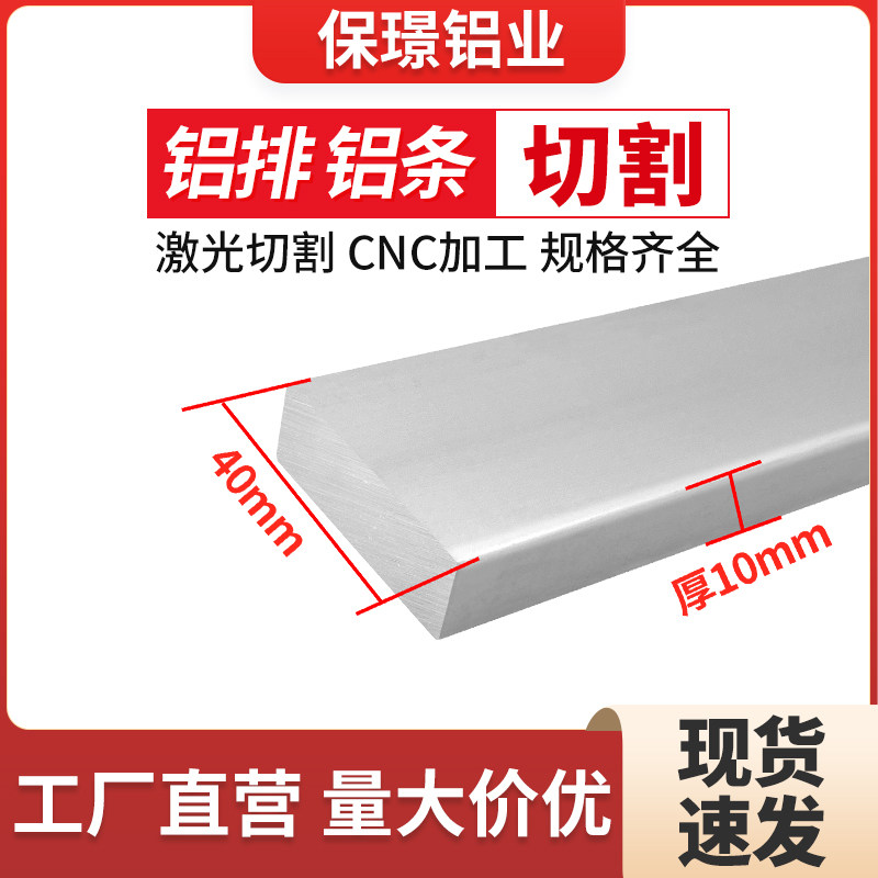 6063铝排10*40氧化实心铝条铝块扁条6061铝合金方铝板材加工定制