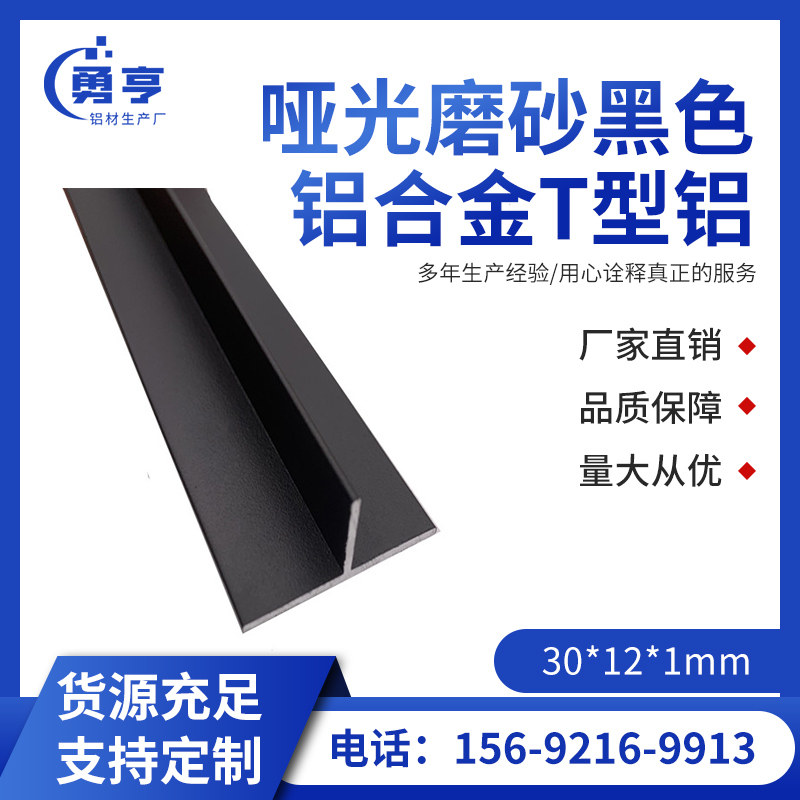 30*12*1mm哑光磨砂黑色铝合金T型铝?吊顶龙骨木板填缝条压条扣条