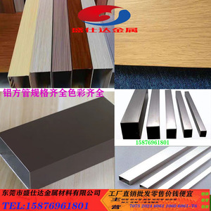 铝方管彩色方管防木纹咖啡色深灰色铝方管扁管矩形管规格齐全