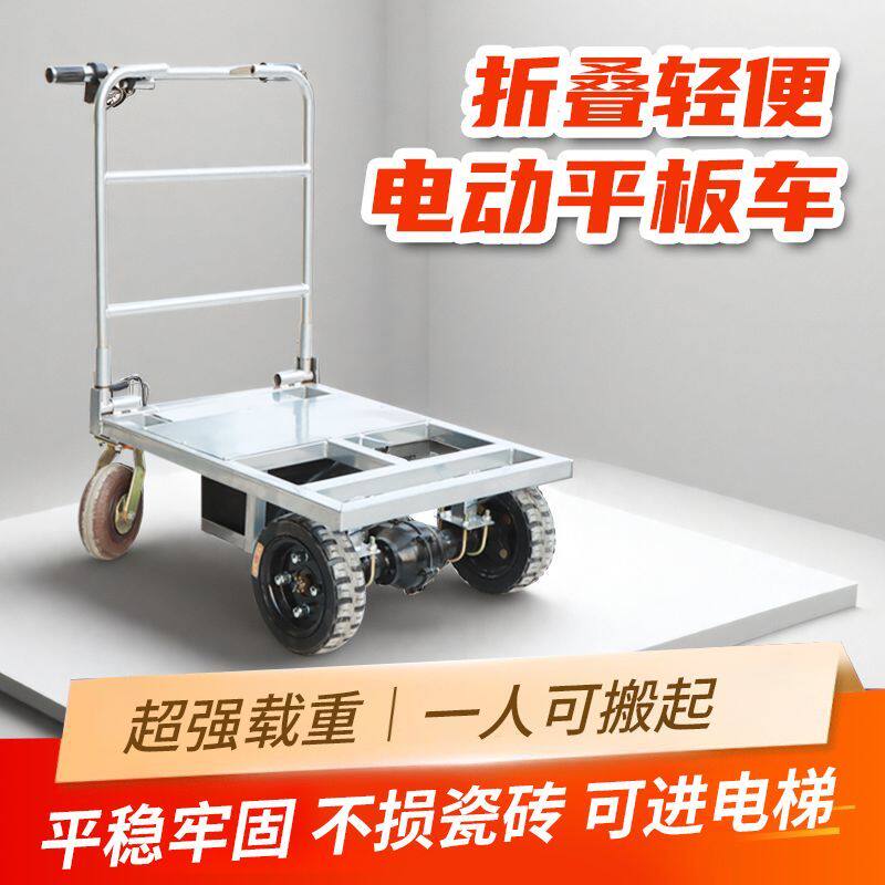 电动平板车沙子水泥拖板车瓷砖专用车工地电梯入户可折叠小手推车