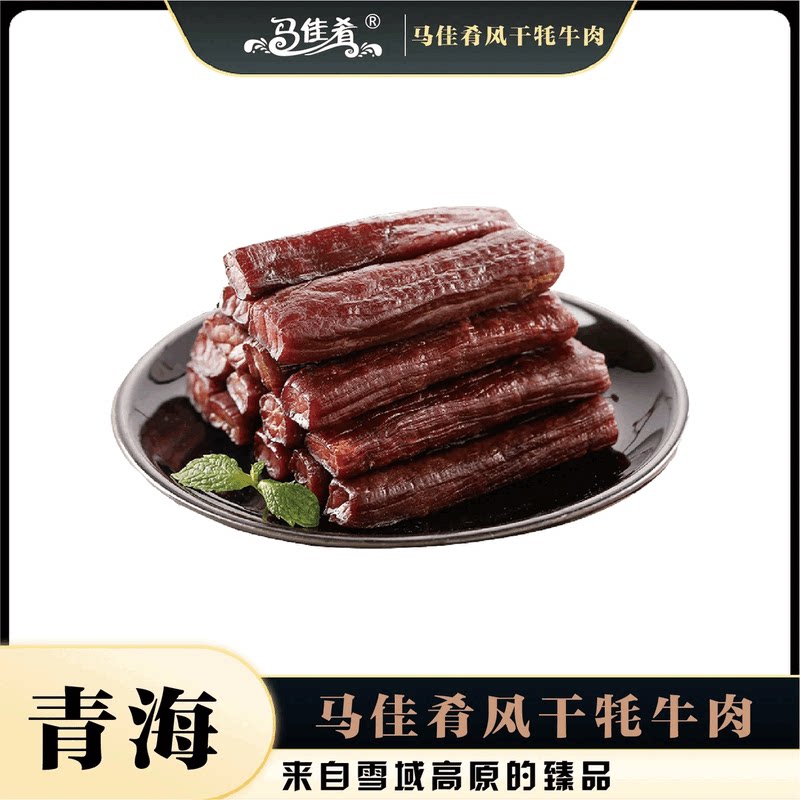 马佳肴青藏高原风干牦牛肉干250g袋装原汁原味纹理清晰肉质酥松