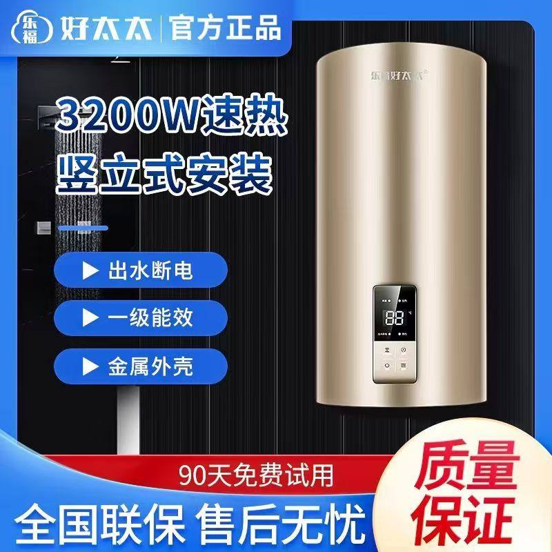 好太太竖立式落地式电热水器家用洗澡壁挂式50升60L80升节能