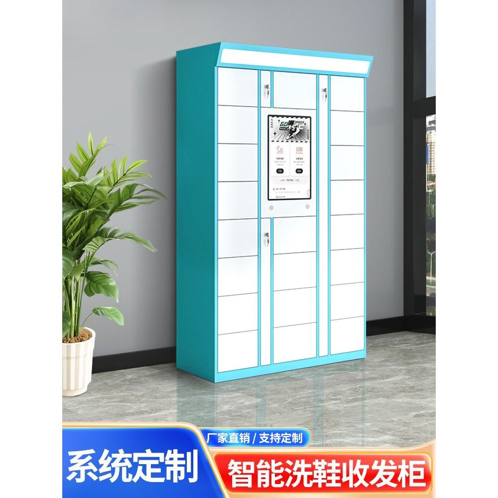 定制智能共享洗鞋柜洗衣柜员工小区自助储物柜多门大号自助洗鞋柜