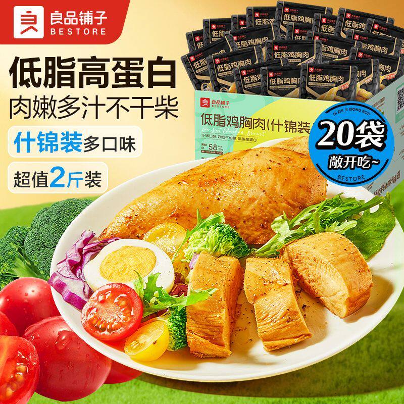 良品铺子低脂鸡胸肉1000g代餐健身饱腹高蛋白解馋零食