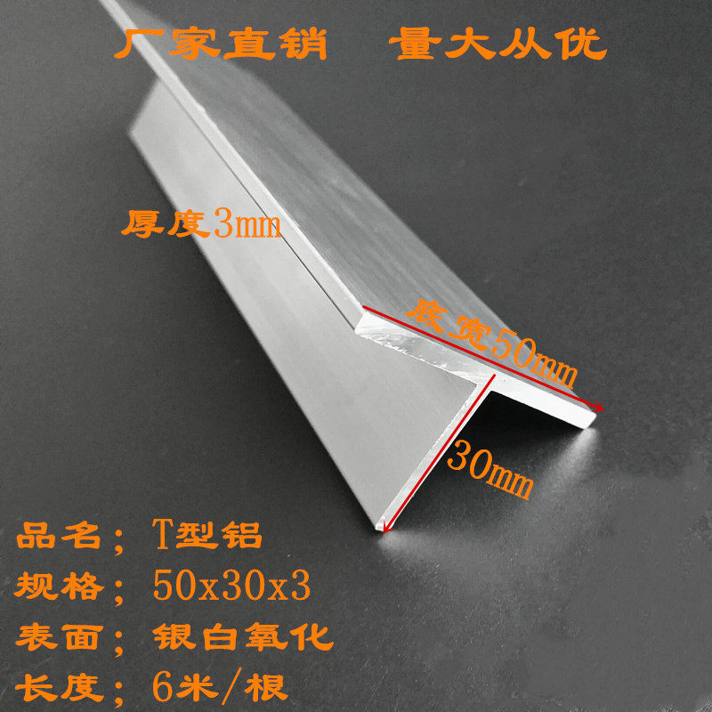T型铝材50x30x3铝合金丁字T型龙骨导轨铝型材现货零切铝合金T型铝
