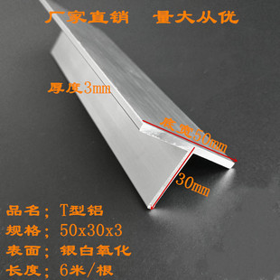 T型铝材50x30x3铝合金丁字T型龙骨导轨铝型材现货零切铝合金T型铝