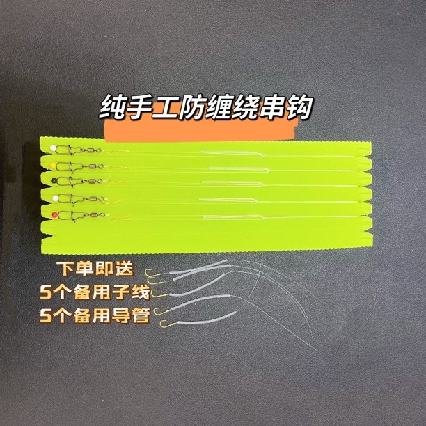 伊竿制作：防缠绕纯手工串钩（金袖、丸世、溪流可选）