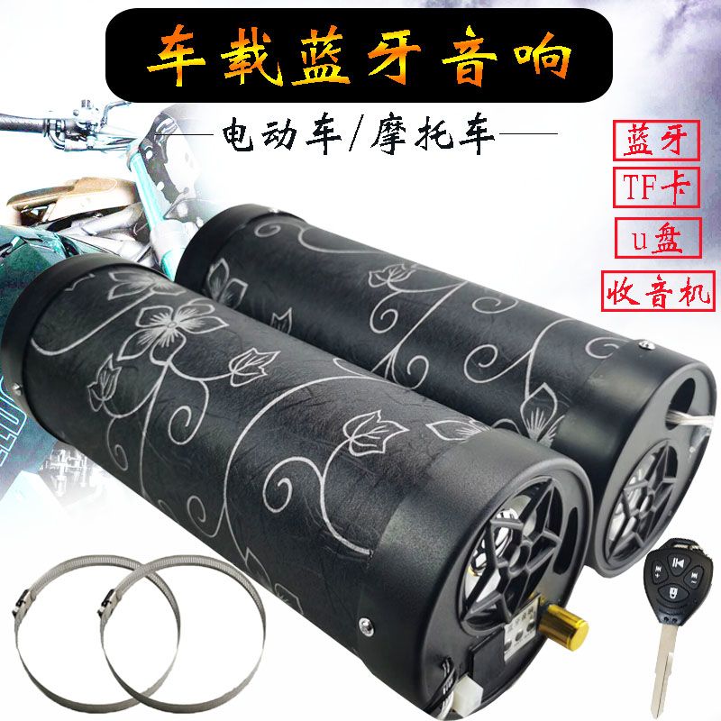 电动车蓝牙音响防水重低音摩托车载音箱低音炮通用电摩小猴子外卖