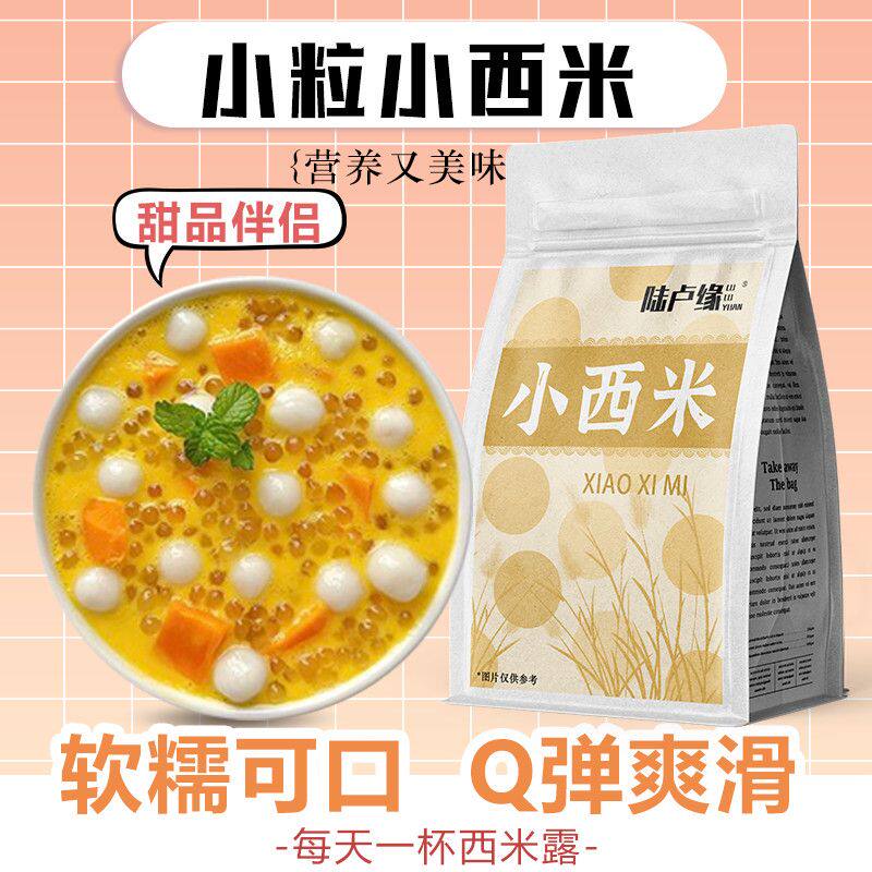 陆卢缘小西米小粒白西米露正宗果粒水果茶杨枝甘露水果茶600g