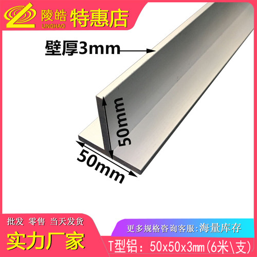 50x50x3铝合金T字铝 底宽50mm高50mm壁厚3mm铝合金T型龙骨装饰条