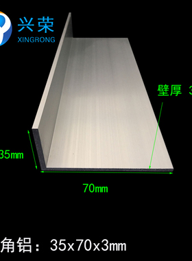 铝合金角铝 35*70*3mm铝合金不等边角铝 6063角铝 L型角铝35x70