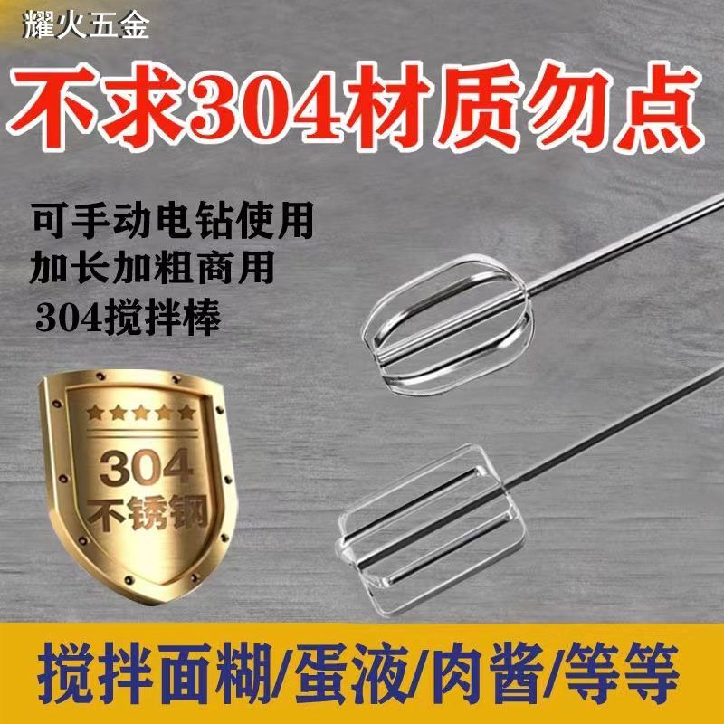 电动搅拌器商用充电304不锈钢搅拌棒打蛋器涂料麻酱面糊肉馅饵料