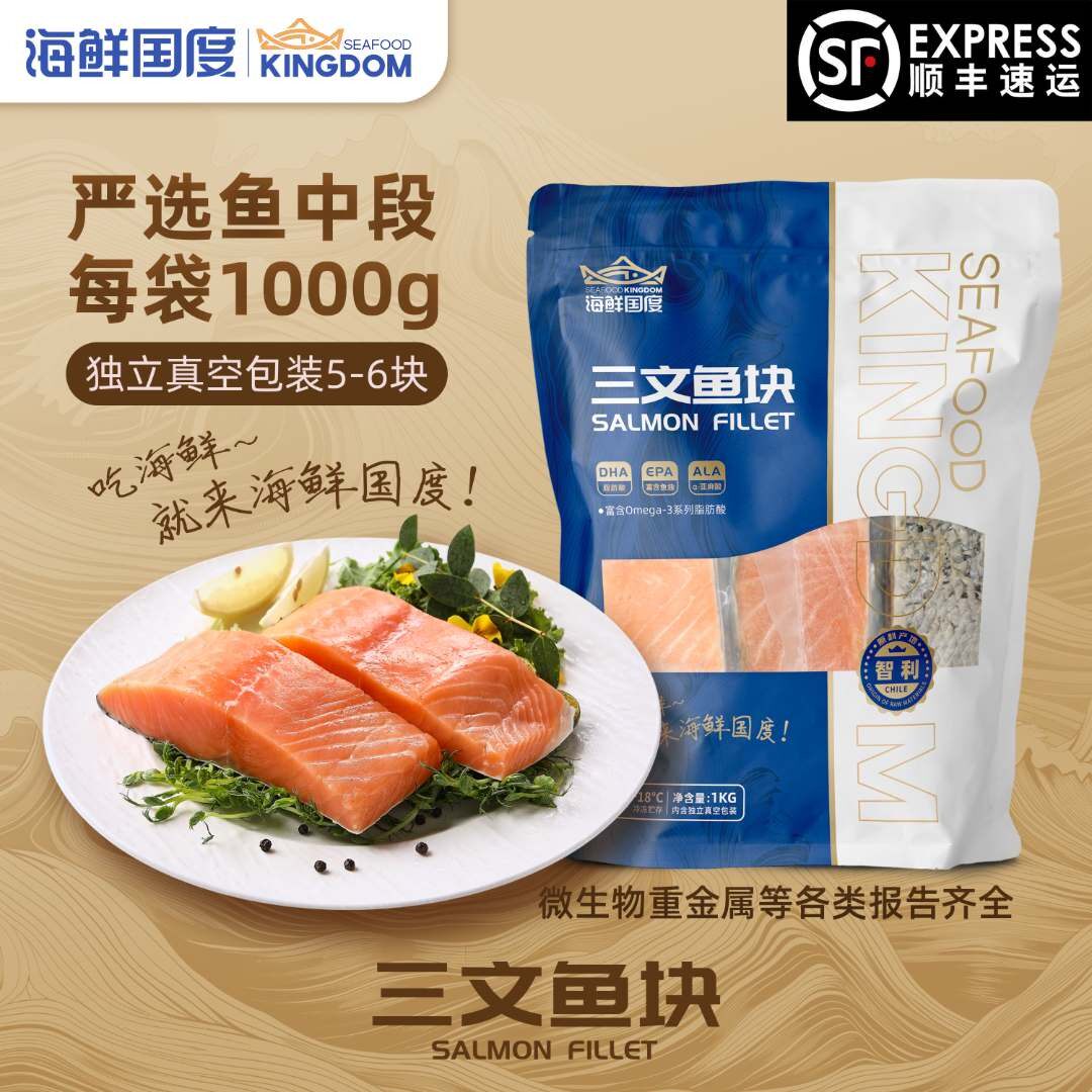 海鲜国度智利进口去刺三文鱼块纯肉无刺大西洋鲑鱼独立包装4块