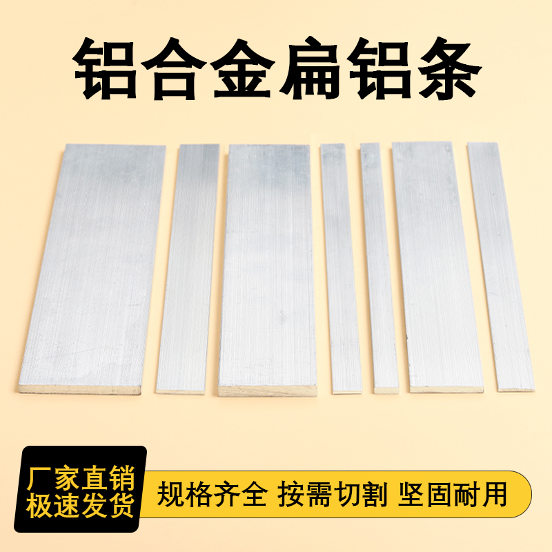 铝排6063铝合金扁条压条实心铝方条铝合金扁铝一字型1.5mm-5mm
