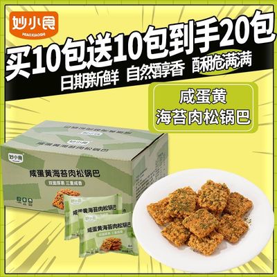 妙小食酥脆休闲零食咸蛋黄海苔锅巴整箱装下午茶520g