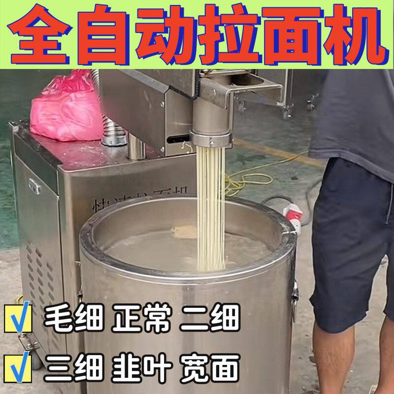 全自动商用拉面机电脑触屏抻面机智能电动兰州拉面机多功能扯面机