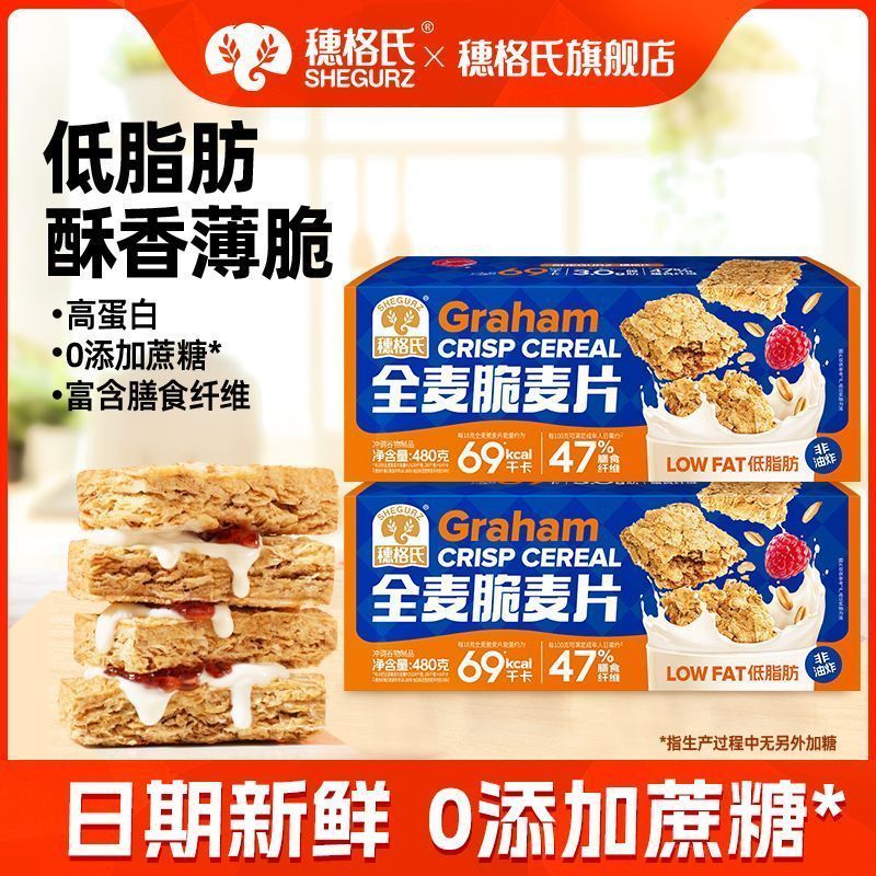 穗格氏全麦脆麦片无糖精钠即食早餐健身代餐低脂速食燕麦脆480克