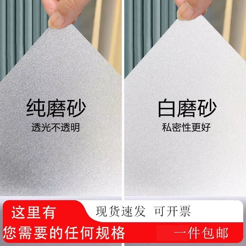 玻璃纸自粘式磨砂贴膜卫生间窗户防窥贴纸浴室防走光透光不透