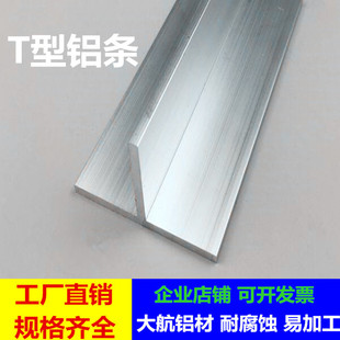 铝合金T型铝丁字铝吊顶龙骨 T型收口条铝压条40*40*2 T型装饰铝条