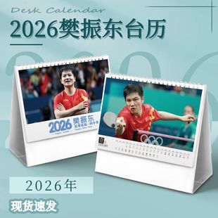 樊振东台历周边新款26年创意月历周历日历桌面清新摆件送生日礼物