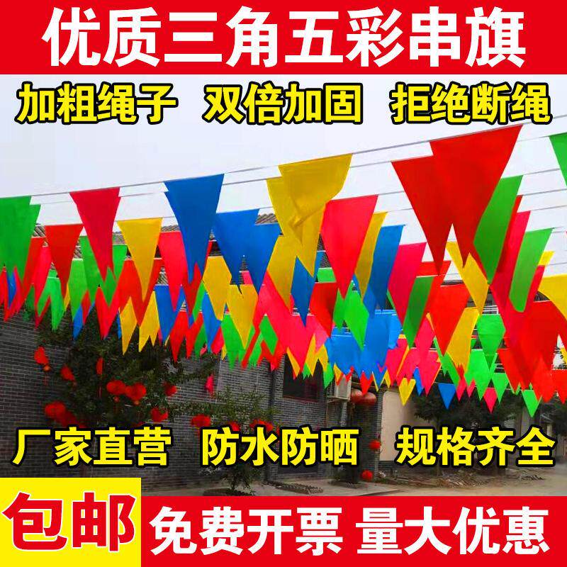 角五彩旗结婚彩旗五颜六色小彩旗三角串旗三春节婚礼彩旗