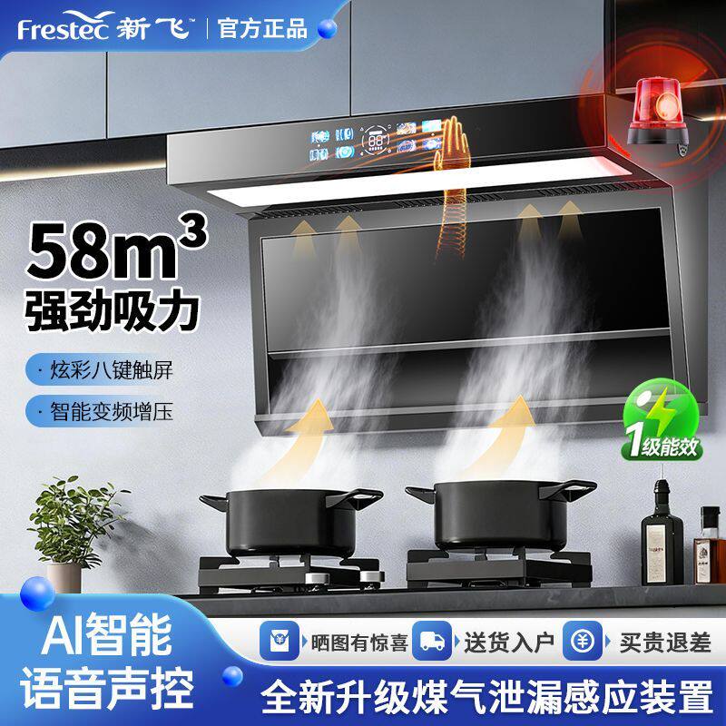 新飞7字型抽油烟机家用厨房大吸力公寓静音顶侧双吸壁挂式烟机