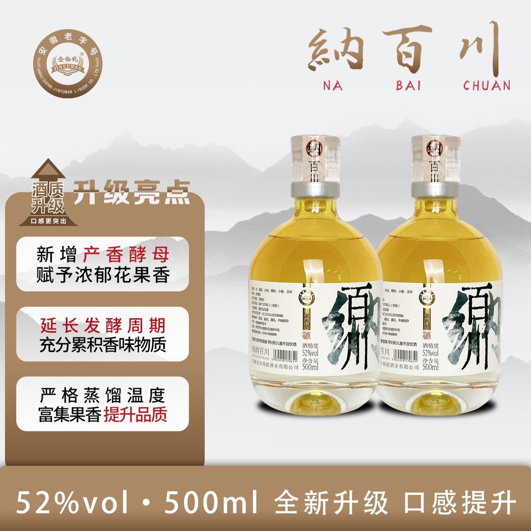 JINYUWAN/金裕皖纳百川酒 52度500mlx6