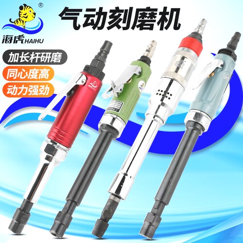 台湾海虎加长杆气动刻磨机风磨机打磨机直磨机砂轮机磨光机抛光机