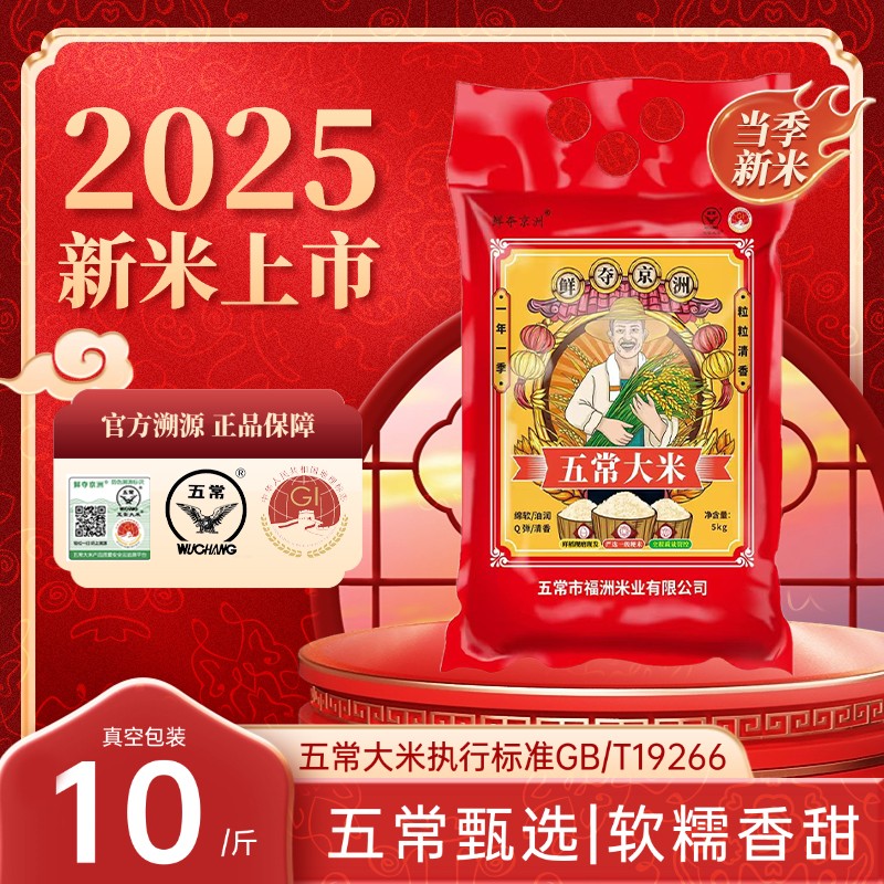 花花专属2025新米五常大米10斤溯源码GB/T19266东北大米