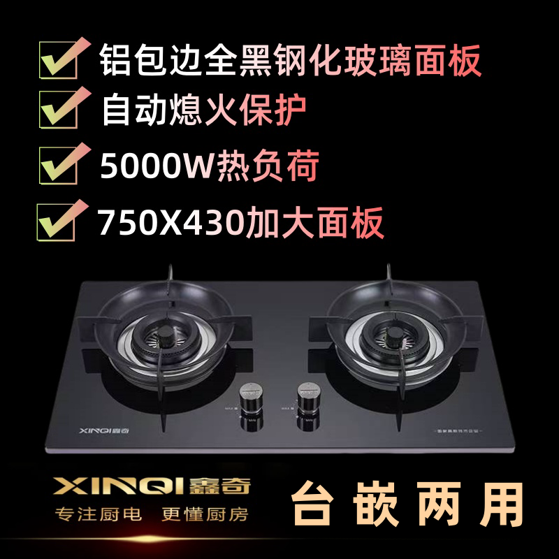 鑫奇燃气灶双灶煤气灶家用大功率嵌入式灶台式灶天然气灶两用防爆