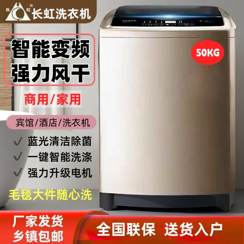 长虹大容量100/公斤家用全自动烘干洗衣机酒店民宿宾馆通用