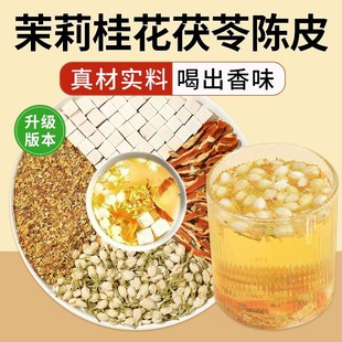 排浊生香茶橘皮茯苓茉莉花组合茶包古法体香传统生香泡水泡茶包