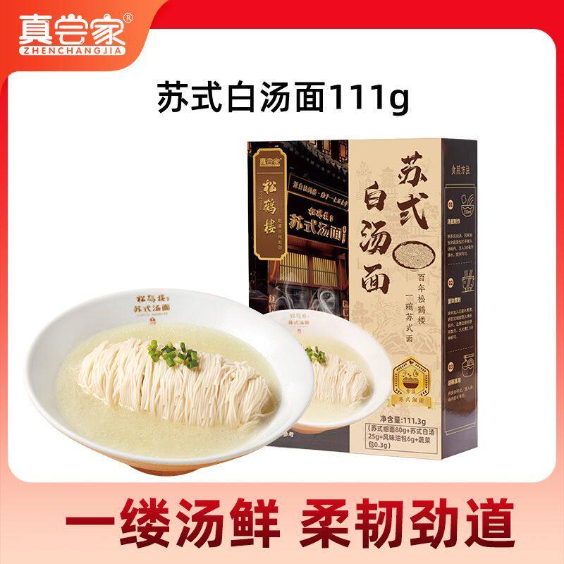 真尝家松鹤楼经典苏式葱油拌面白汤面方便速食夜宵早餐懒人苏式面