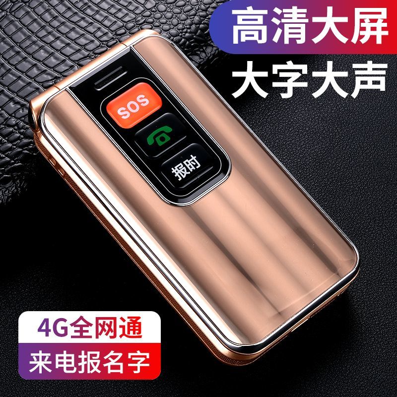 新款翻盖老人手机超长待机3.0高清大屏大声音大字全网通4G老年机